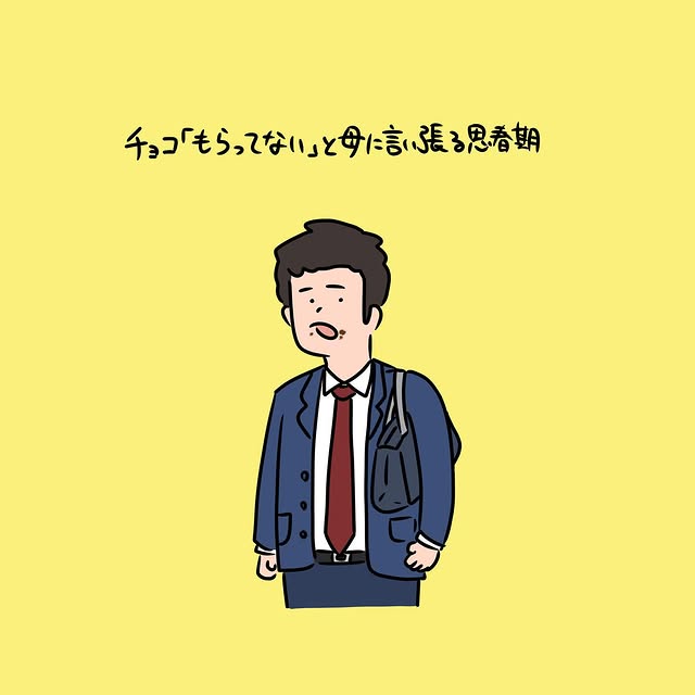 ハナコ秋山、バレンタインの