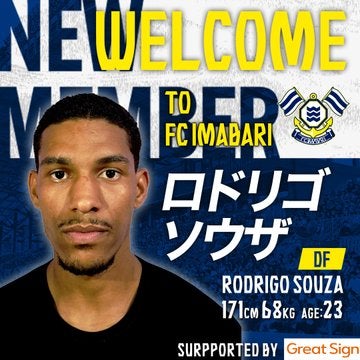 FC今治に新DF加入へ　ロドリゴ・ソウザを完全移籍で獲得