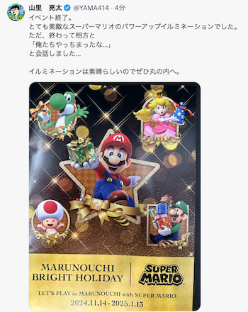 MARUNOUCHI BRIGHT HOLIDAY 2024 ｜SUPER MARIOにゲストが出席