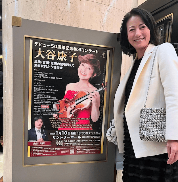 馬場典子、大谷康子さん50周年記念コンサート鑑賞！