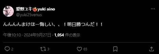 東京女子プロレス　愛野ユキ　悔しさをバネに、明日こそ勝利へ！
