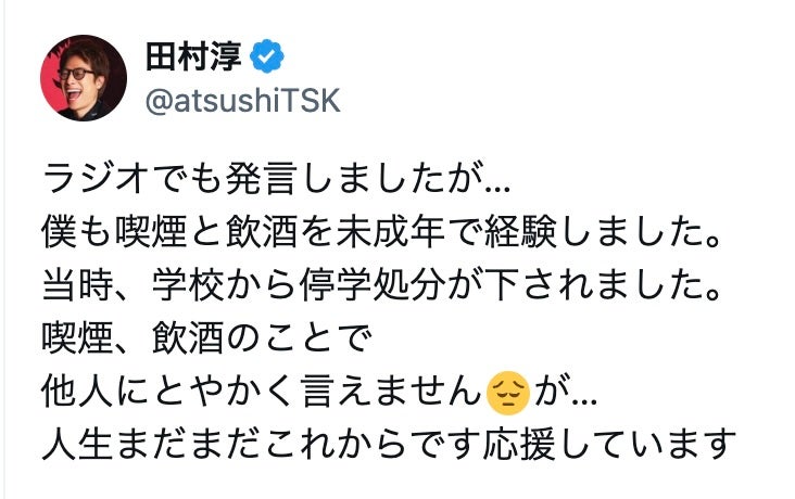 田村淳 未成年飲酒・喫煙を経験していたことを明かす