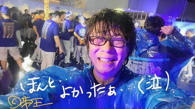 「勝ち切る覚悟！」ベイ党声優 森川智之が日本シリーズ進出に喜びの投稿！