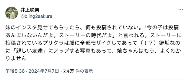 お笑い芸人との破局で話題を呼んだ女性タレントが”SNS”の使い方に戸惑い 共感の声集まる
