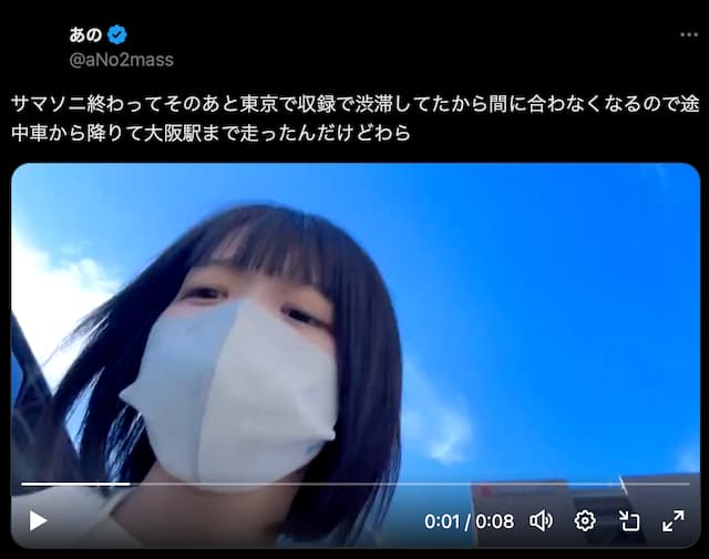 「暑い中すごく大変でしたね(泣)」渋滞に巻き込まれたあのちゃん、走る