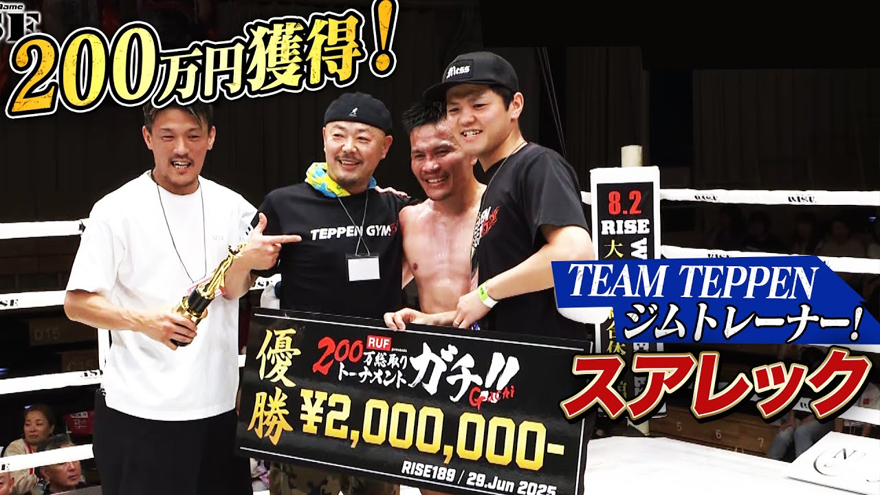 富と名声をつかむ1Dayトーナメント ガチ!! TEAM TEPPEN はジムトレーナーも強い！賞金のかかったタイ人は強すぎる！