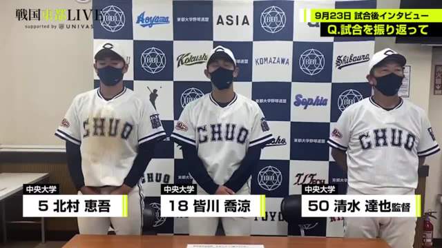 【試合後インタビュー】中央大学 9月23日