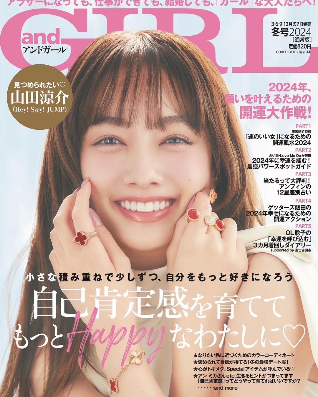 谷まりあ andGIRL冬号の表紙を飾る✨「可愛い過ぎるよぉ〜😍」