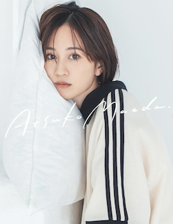 前田敦子 念願の夢を叶え歓喜「末長くよろしくお願いいたします」