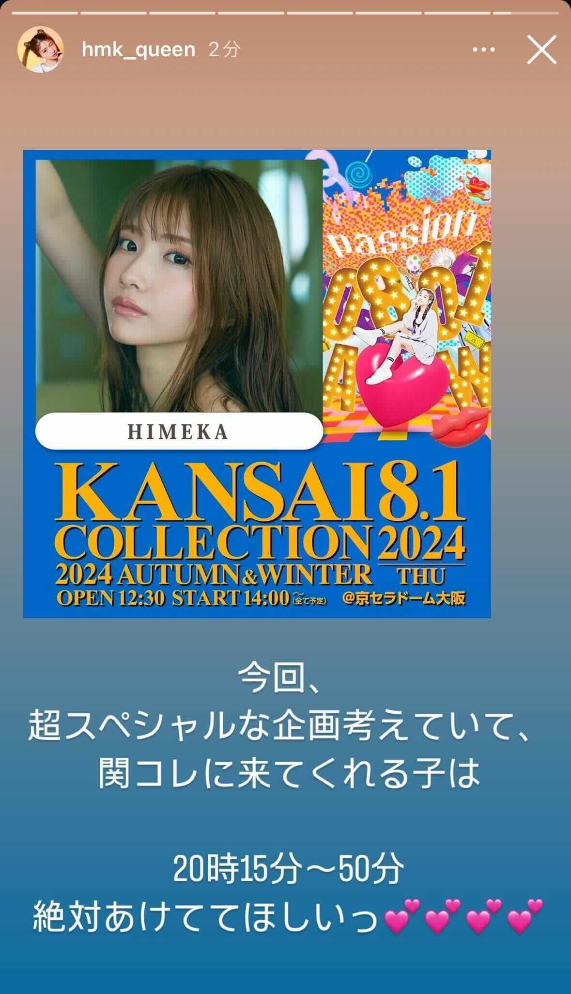 関西コレ決定！　キャバクラ社長・ひめかからのお願いとは