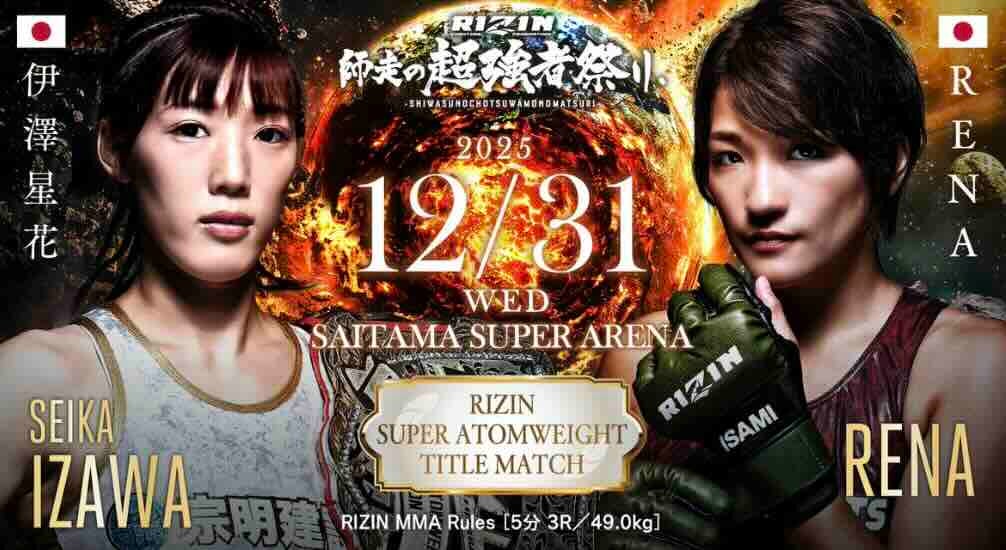 【RIZIN】伊澤星花が因縁のRENA撃破 逆転の一本勝ち