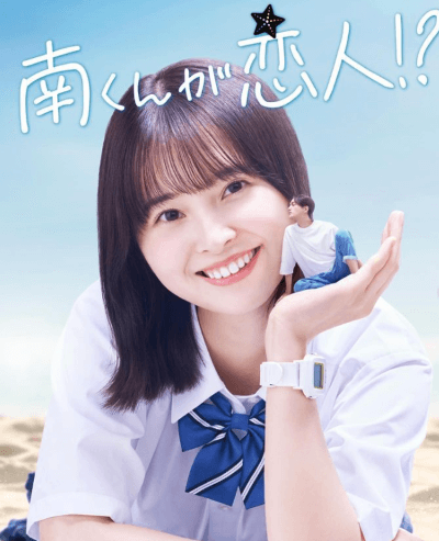 FANTASTICS八木勇征が手のひらサイズに！？あの名作が男女逆転版になって帰ってくる！