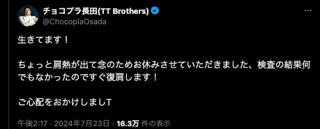 「生きてます！」長田が「ヒルナンデス！」を欠席　検査結果を報告