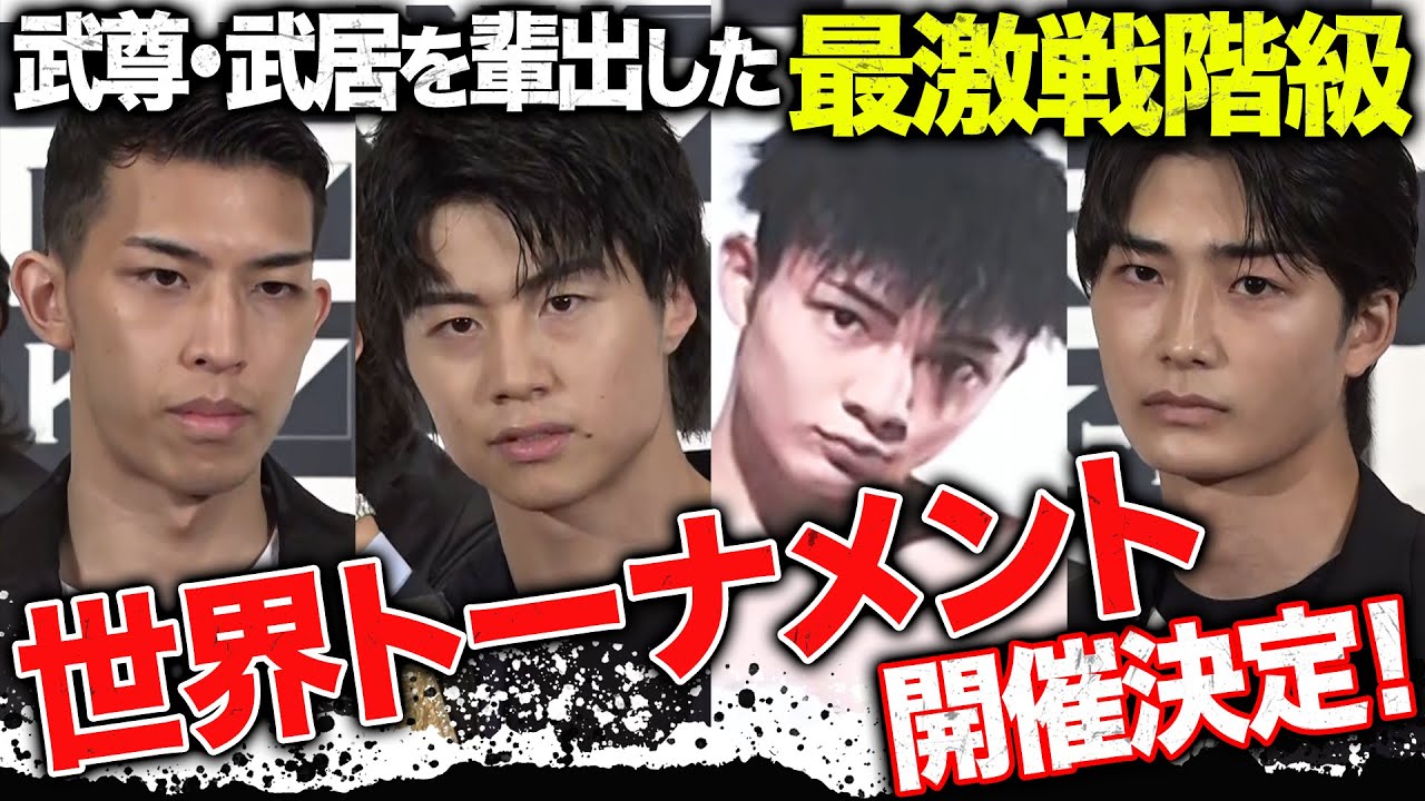 【緊急発表】金子、玖村、璃明武、大久保琉唯が出場!K1 WORLD MAX55㎏トーナメント決定!『魔裟斗さんを超えるMAXを…‼︎