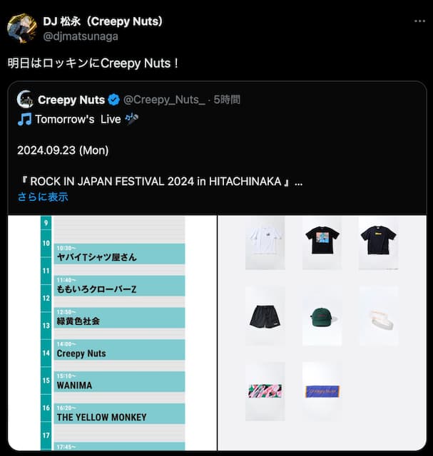 DJ松永が「ROCK IN JAPAN FESTIVAL 2024」出演を告知！