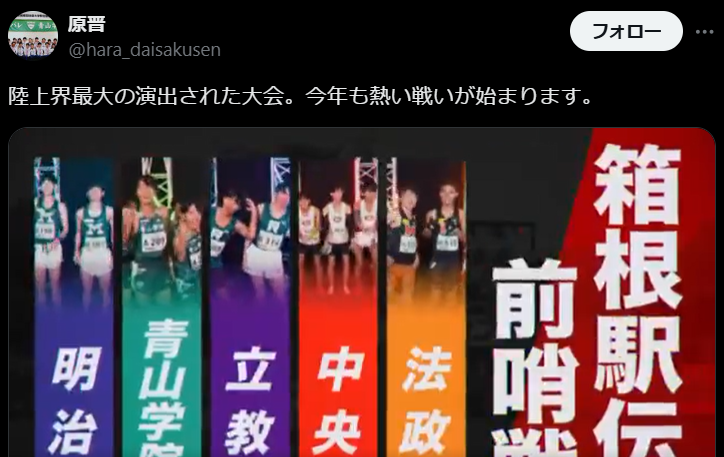 陸上界注目の一戦！「MARCH対抗戦2024」、熱戦の幕が上がる