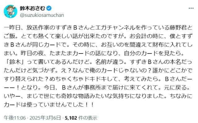 元放送作家の鈴木おさむ、カード紛失により『世にも奇妙な物語』を体感？