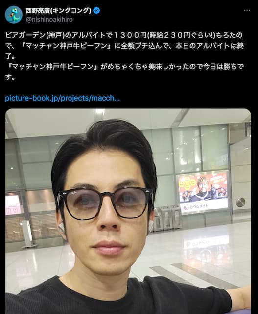 西野亮廣、「バイト終わり」のサングラス姿を公開