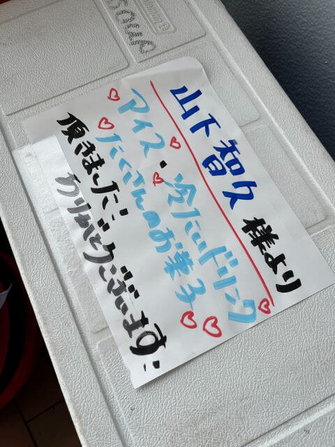 山Pこと山下智久が差し入れた