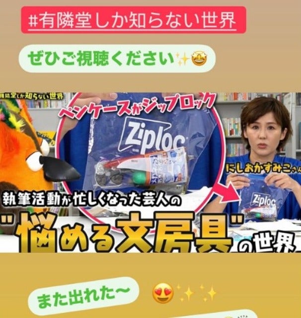 にしおかすみこが普段使っている文房具がヤバすぎた！