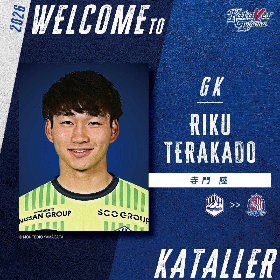カターレ富山がGK寺門陸を完全移籍で獲得　2026/27シーズンへ新戦力