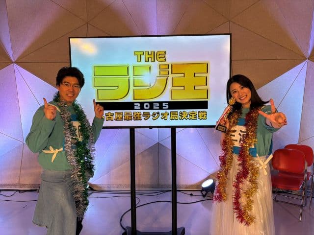 三浦優奈「ラジ王の2人がお送りしますww」 永岡歩アナとのコンビで「名古屋最強ラジオ決定戦」優勝！
