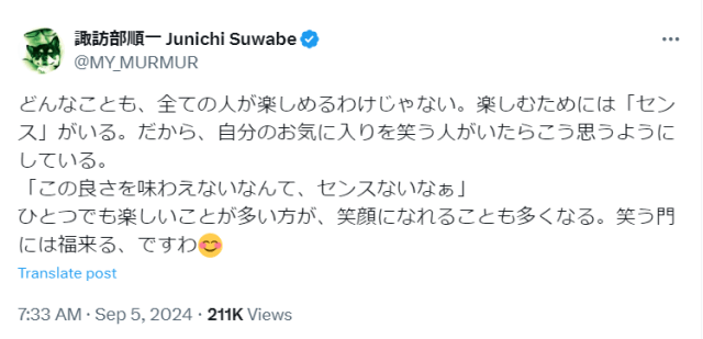 「自分のお気に入りを笑う人がいたら」声優・諏訪部順一のポジティブな考え方に共感