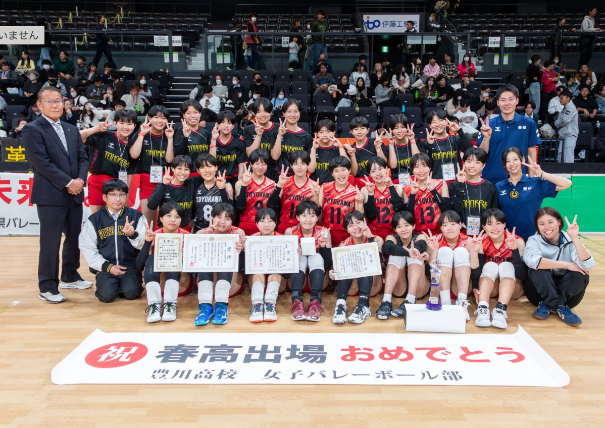 豊川高等学校女子バレー部、全国の舞台に向けたクラウドファンディングを実施