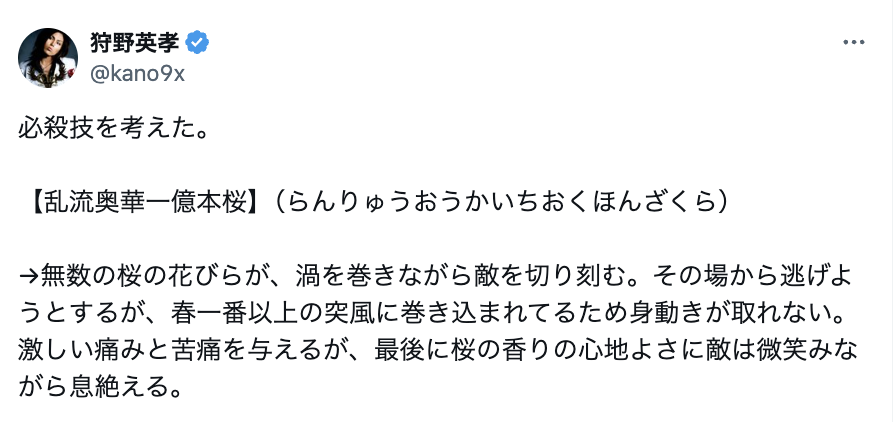 狩野英孝が考えた必殺技とは「えいこーらしいね」