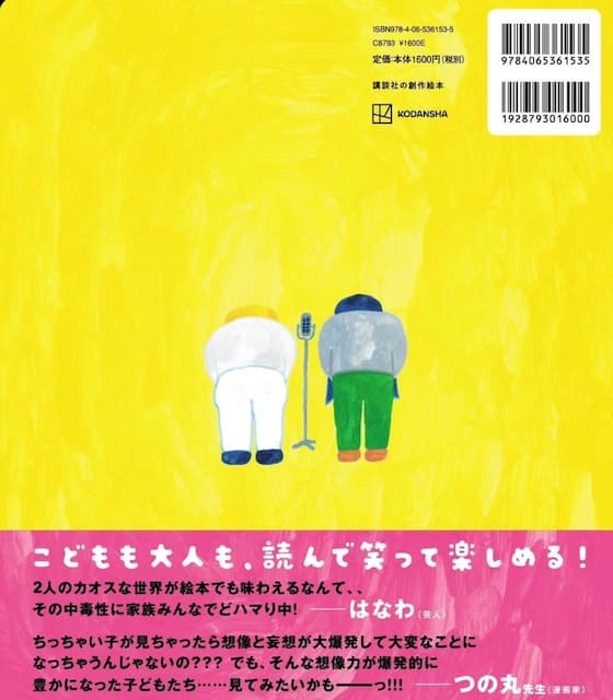 トム・ブラウンみちお、コンビで出演している絵本「手にとって、見て、噛んで、引き裂いて、セロテープでなおして、読んでね。」