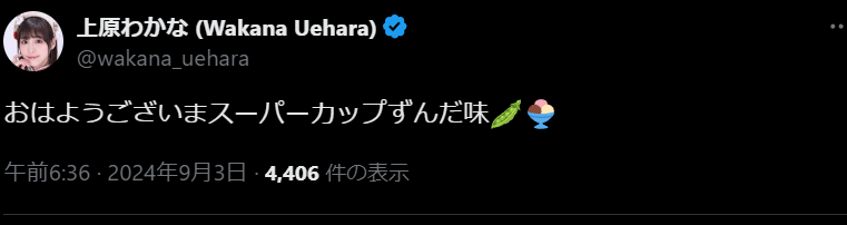 東京女子プロレス　上原わかな、Xでファンとの朝のやり取りが盛り上がる