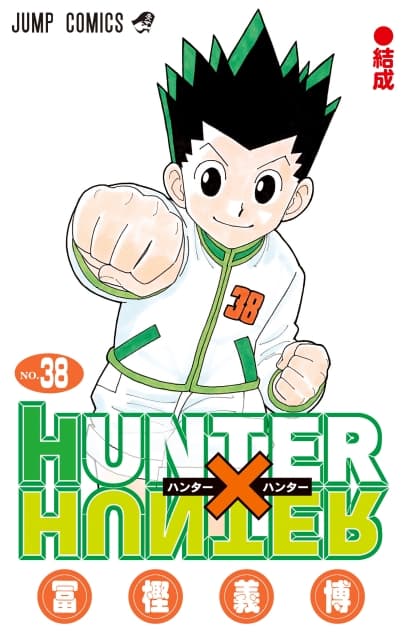 週刊少年ジャンプ公式X「H×H」連載再開を告知でファン歓喜！
