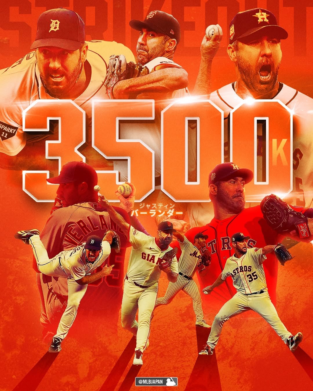 史上10人目！ジャスティン・バーランダー、通算3500奪三振達成