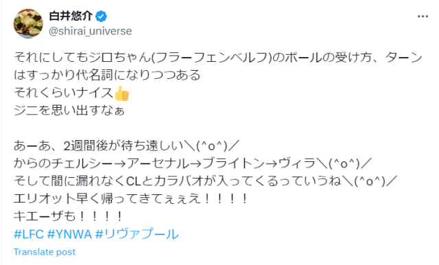 「エリオット早く帰ってきてぇぇえ！！！！」サッカー好き声優のアツいツイートに注目集まる