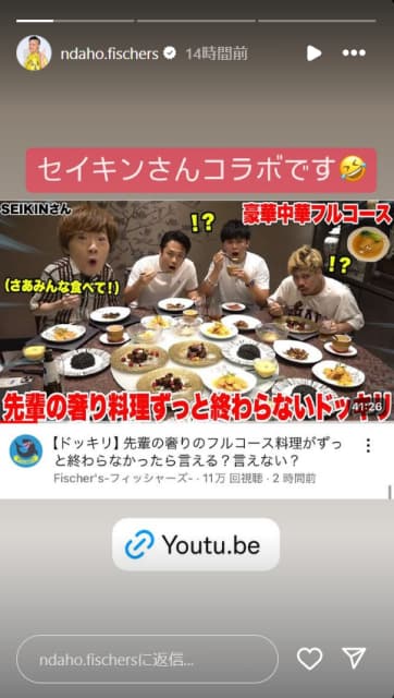 ンダホ、セイキンとのコラボ動画でドッキリ仕掛ける！