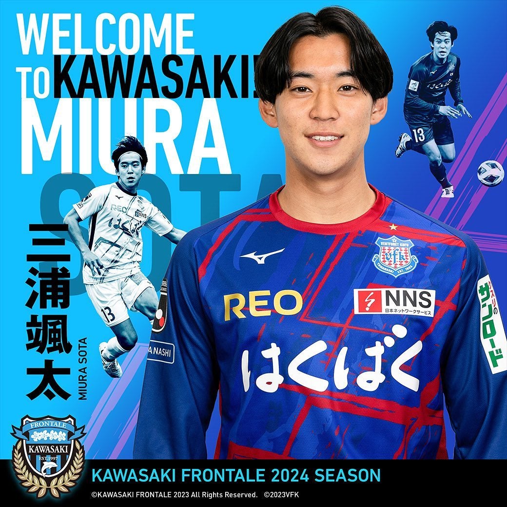 サッカー三浦颯太が川崎フロンターレに移籍⚽️🐬