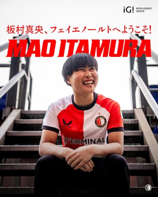 U20女子日本代表・板村真央 フェイエノールトに加入！