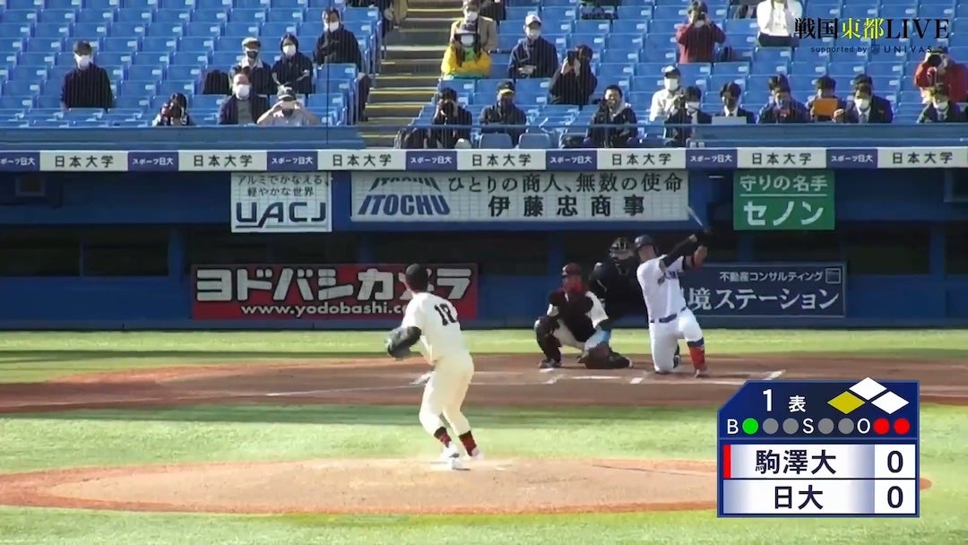駒澤大学 vs 日本大学（1回戦）東都大学野球（秋季1部）【ハイライト】