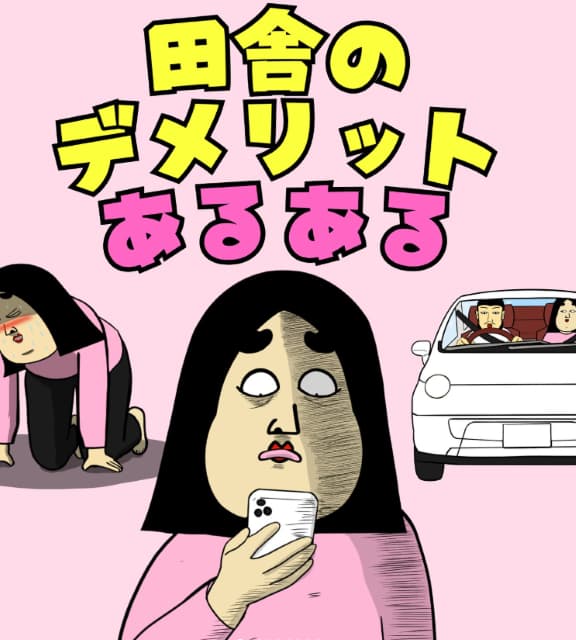 BUSONが描く「田舎のデメリットあるある」が話題に！「人口減少がすごい」「近くにいい病院がない」