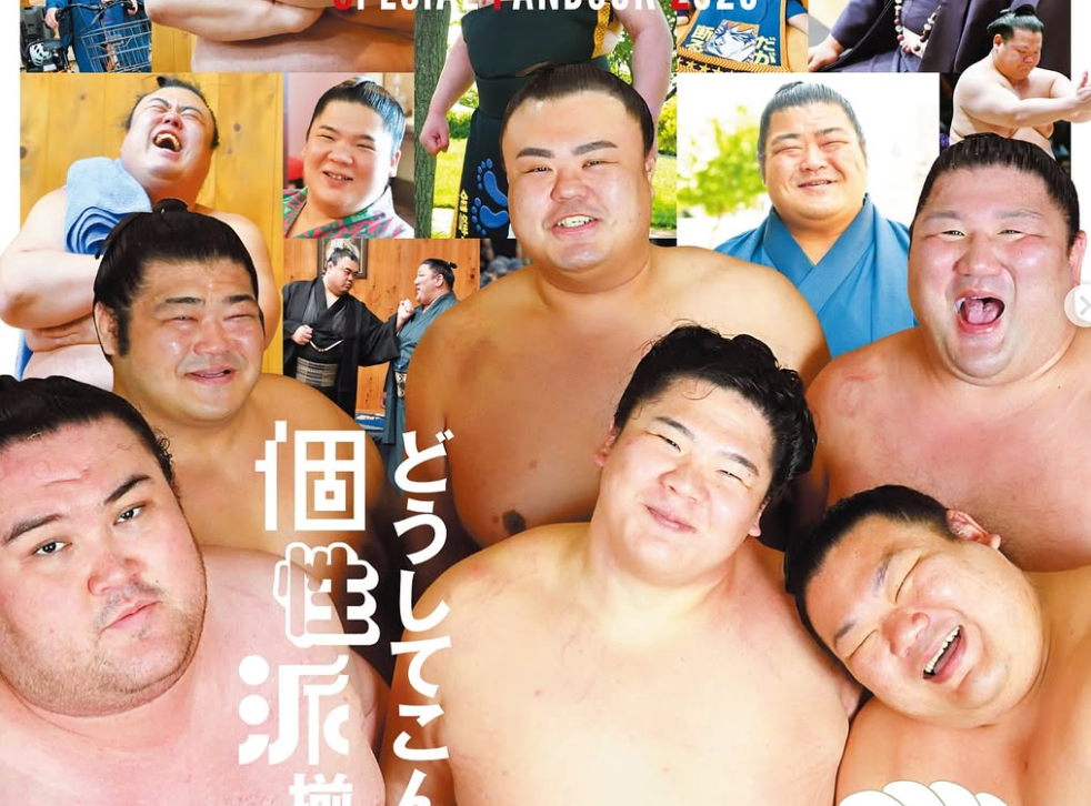 「これは永久保存版」木瀬部屋ファンブック2025が本日発売、親方も力士も大集合