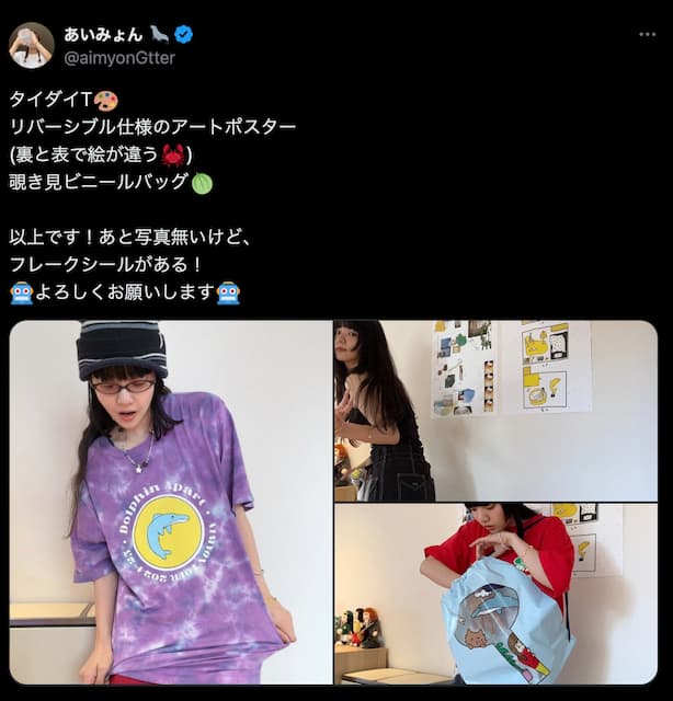 あいみょん、全国アリーナのライブグッズを公開！ファンからは「盛り沢山だねええ」の声