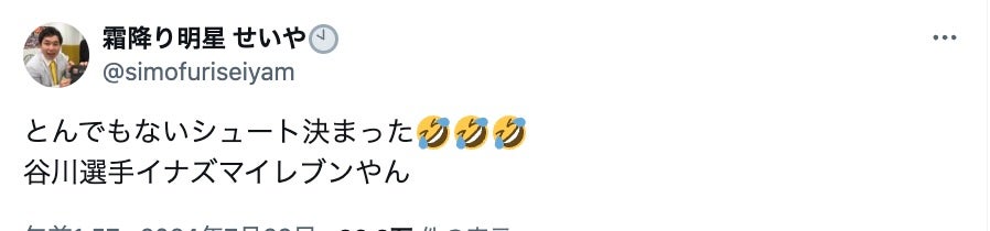 実写化イナズマイレブン!?サッカー谷川のゴールにせいやが反応