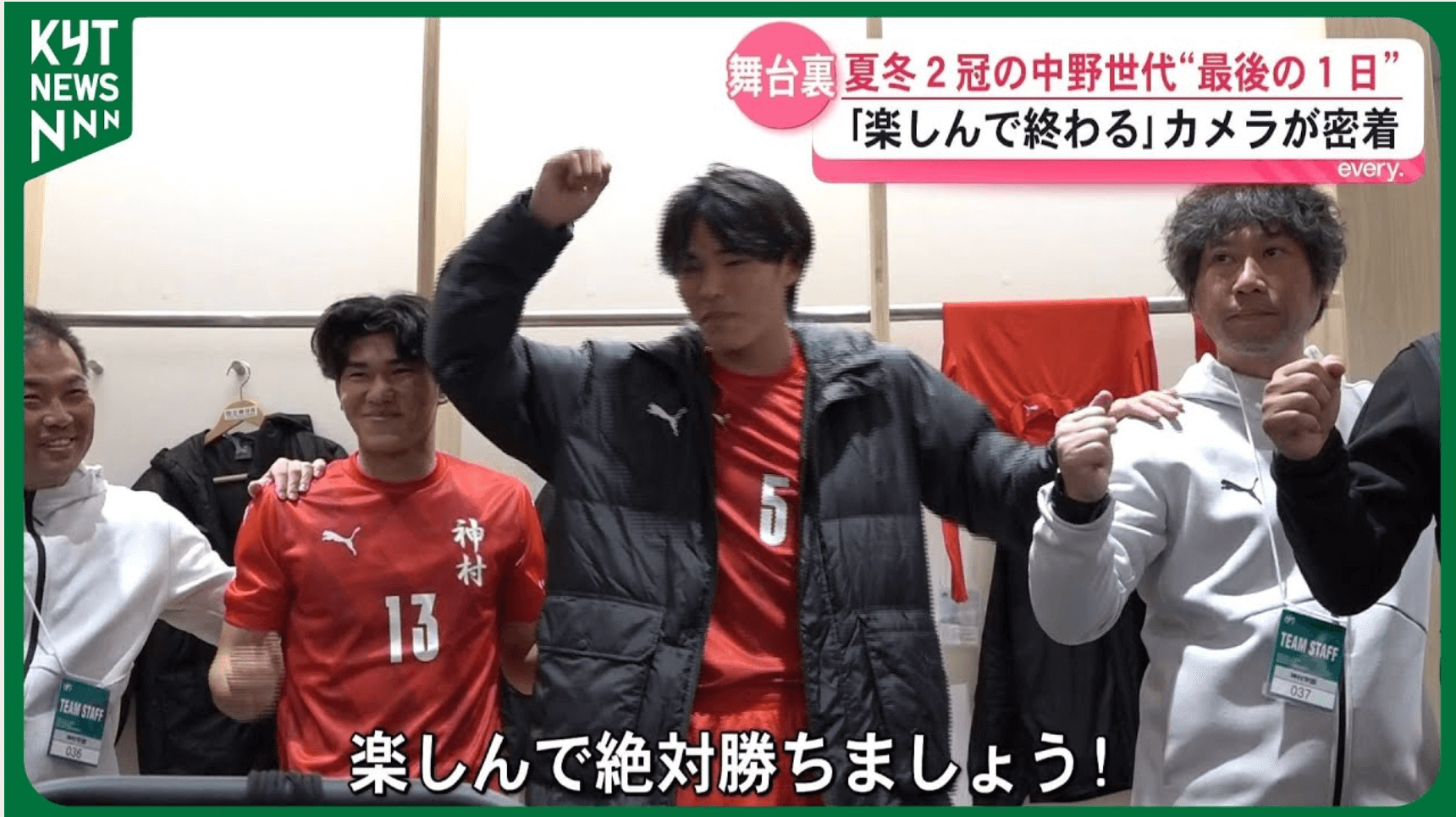 国立決戦の舞台裏　神村学園、夏冬2冠の瞬間に密着｜第104回全国高校サッカー選手権大会
