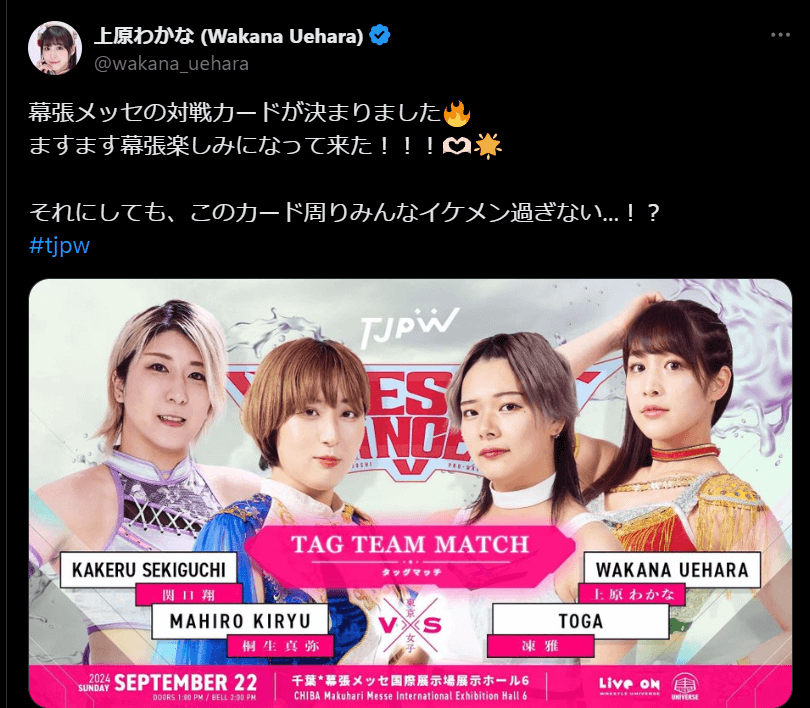 東京女子プロレス 上原わかな、Xで幕張メッセの対戦カードに期待！「周りみんなイケメン過ぎない…！？」