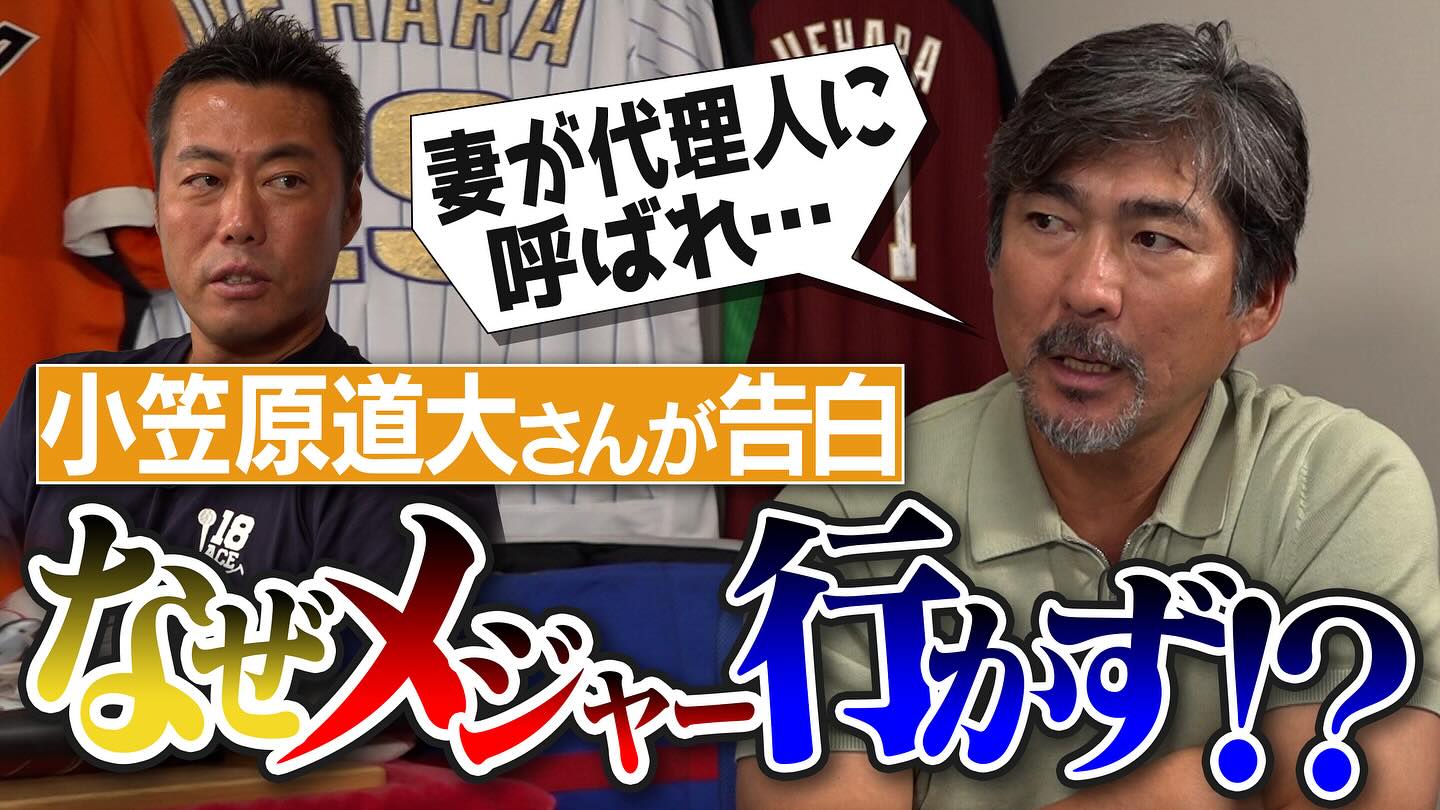 上原浩治が小笠原道大と対談！「なぜメジャー挑戦しなかったのか!?」