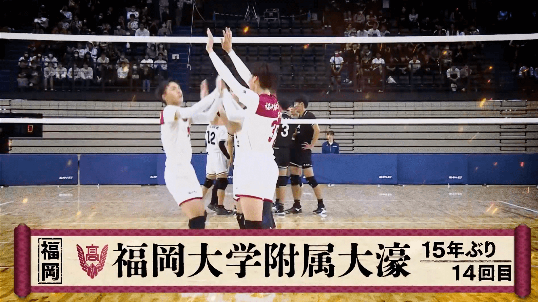 【春の高校バレー2026】★学校紹介★福岡県 男子代表 福岡大学附属大濠高校