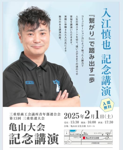 カラテカ入江、三重県での講演会に「ぜひお時間ある方は」と参加者を募る