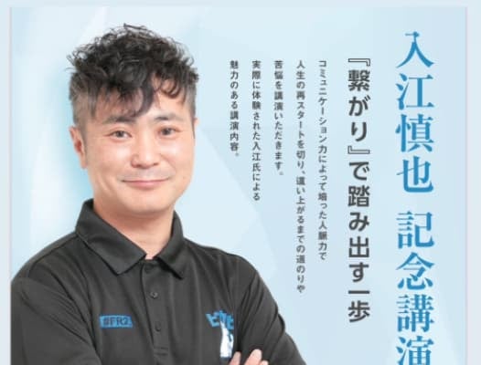 カラテカ入江、三重県での講演会に「ぜひお時間ある方は」と参加者を募る