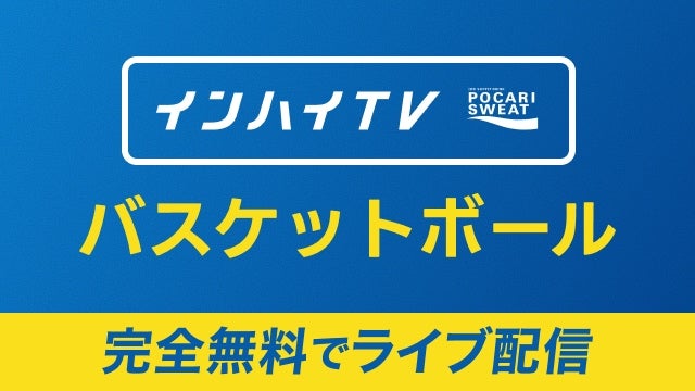 夏季インターハイ
男女3回戦