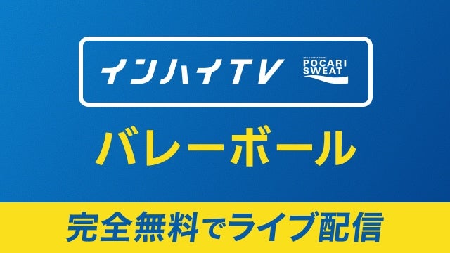 夏季インターハイ
男子予選リーグ/敗者復活